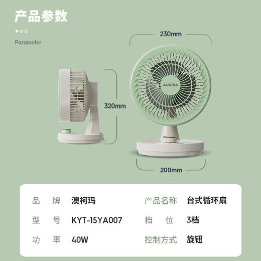 澳柯玛台式循环扇KYT-15YA007 商品图8