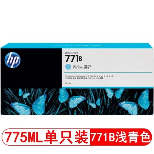 惠普（HP）771号墨盒771号打印头771维护盒适用惠普Z6200/Z6800绘图仪喷绘机 打印头（LM+LC）浅红色/浅青色CE019A 商品图0