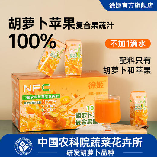 中国农科院胡萝卜苹果复合果蔬汁-206ml/瓶*10瓶/箱 商品图9