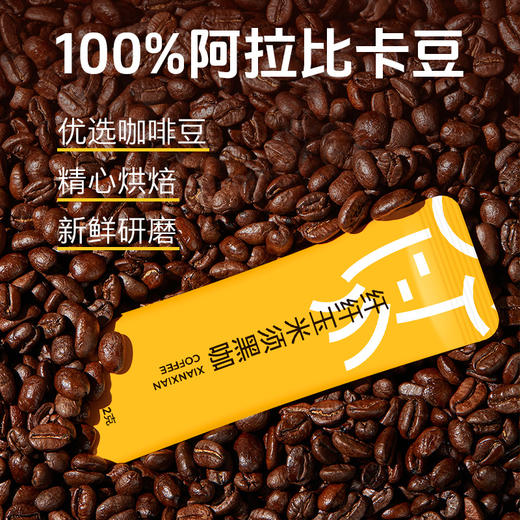 （700积分+12.9元兑换）【玉米须黑咖啡1盒】周六（12.27）中午12点开始 美式/气泡/拿铁一键冲饮 控卡控糖 商品图2