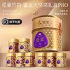 觅菓礼盒鎏金Pro款8罐（竹韵）1415g 商品缩略图12