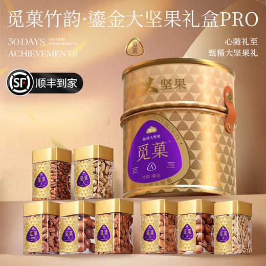 觅菓礼盒鎏金Pro款8罐（竹韵）1415g 商品图12