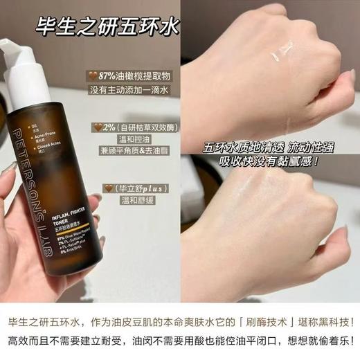 毕生之研五环水乳套装 控油修护保湿收敛毛孔闭口男士套装清爽补水 商品图3
