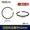 【货号00581】空压机活塞环42MM活塞圈气泵活塞环三件套空压机配件气泵配件 商品缩略图0