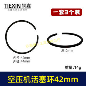 【货号00581】空压机活塞环42MM活塞圈气泵活塞环三件套空压机配件气泵配件