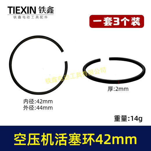 【货号00581】空压机活塞环42MM活塞圈气泵活塞环三件套空压机配件气泵配件 商品图0