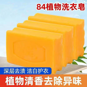 【8块84洗衣皂】洗衣服香皂清洁肥皂除污清洁皂去污皂 约170g/块