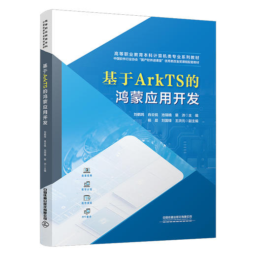 327194基于ArkTs的鸿蒙应用开发 商品图0