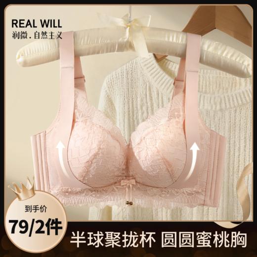 F1-【79元2件】【A-B杯】【小胸聚拢显大】润微性感蕾丝女士内衣上托收副乳调整型无钢圈文胸罩 时秋晴雨 商品图1