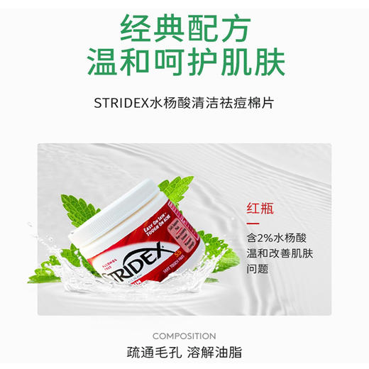 美国施颜适Stridex水杨酸祛痘棉片#红盒55片/125g 商品图4