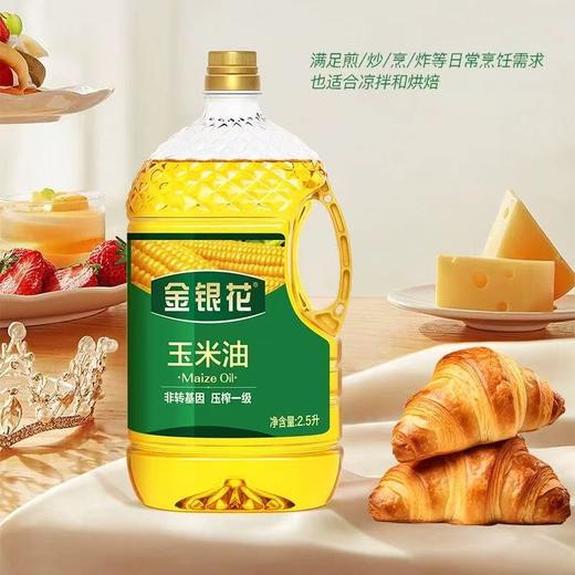 长寿花子品牌金银花玉米油2.5L 商品图1