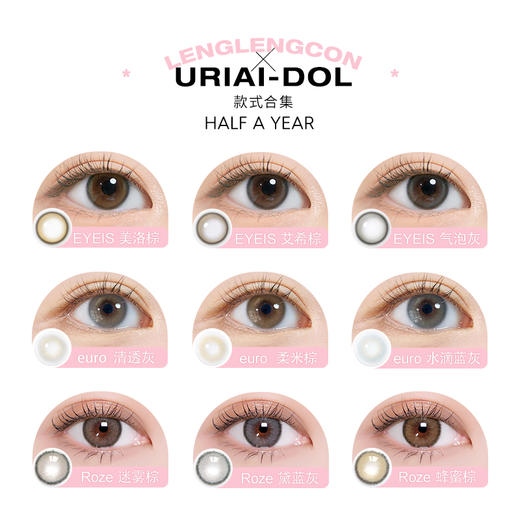 「 韩国URIA I-DOL 」半年抛 款式合集 /2片装 商品图1