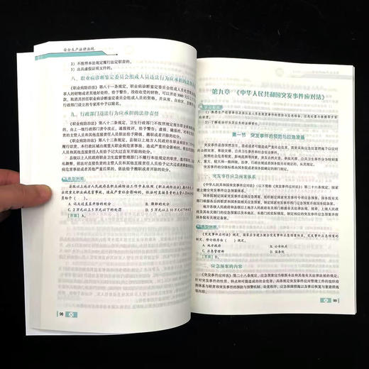 全国初级注册安全工程师职业资格考试辅导教材——安全生产法律法规（2026版） 商品图3