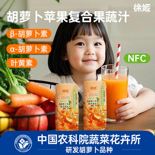 中国农科院胡萝卜苹果复合果蔬汁-206ml/瓶*10瓶/箱 商品图2