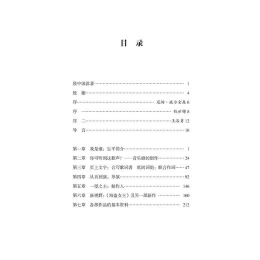 开启音乐剧《悲惨世界》创作之门--鲍伯利和勋伯格的音乐剧世界 商品图1