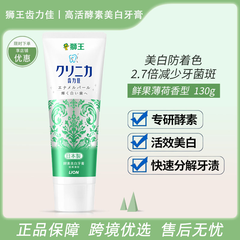 LION狮王齿力佳酵素美白牙膏 鲜果薄荷味 130g 【一般贸易仓发货】