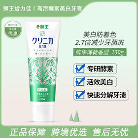 LION狮王齿力佳酵素美白牙膏 鲜果薄荷味 130g 【一般贸易仓发货】