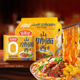 【店铺专享】【寻味中华】山西刀削面卤香炖肉/香辣牛肉刀削面5袋/10袋/15袋可选