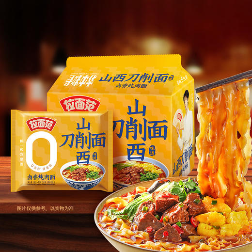 【店铺专享】今麦郎兰州拉面/重庆小面/山西刀削面袋 商品图0