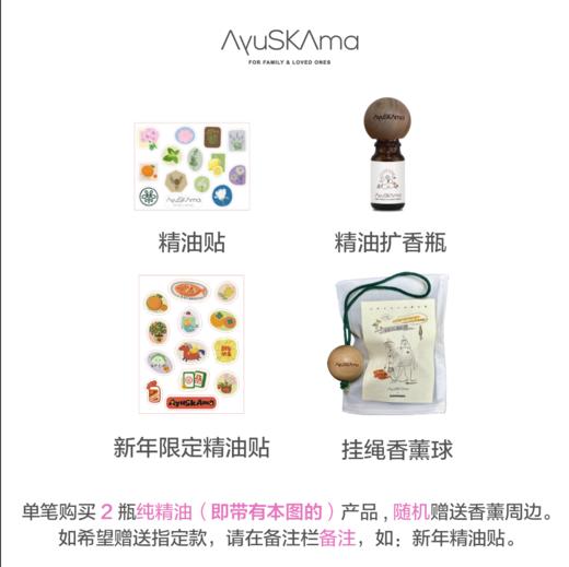猫太推荐---AyuSkAma沙糖桔精油 商品图3