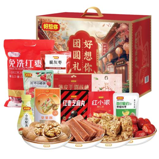 好想你团圆礼1953g 商品图0
