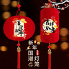 【过新年小灯笼】马年新款大门口红灯笼挂件 阳台喜庆福字灯笼挂饰一对  商品缩略图0