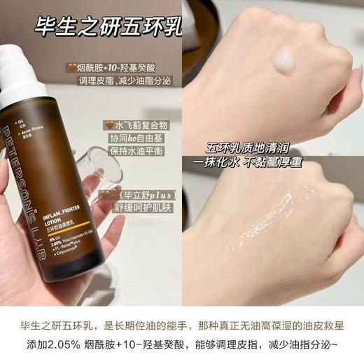 毕生之研五环水乳套装 控油修护保湿收敛毛孔闭口男士套装清爽补水 商品图4