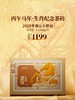【5人团】新春茶礼特惠！白茶-政和白茶-云根茶业双非遗大师茶马年生肖纪念茶砖-高山小野白2025年600g/不足5人自动退款/5天有效 商品缩略图1