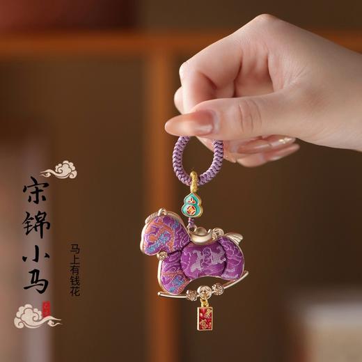 非遗挂饰【马年！宋锦小马精品挂饰】马上有钱钥匙扣 宋锦小马 2026年新款钥匙挂饰 创意钥匙挂男女款挂 商品图7
