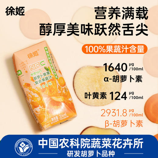 中国农科院胡萝卜苹果复合果蔬汁-206ml/瓶*10瓶/箱 商品图4