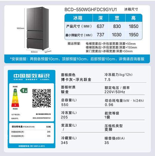 海尔（Haier）冰箱 BCD-550WGHFDC9GYU1 商品图14