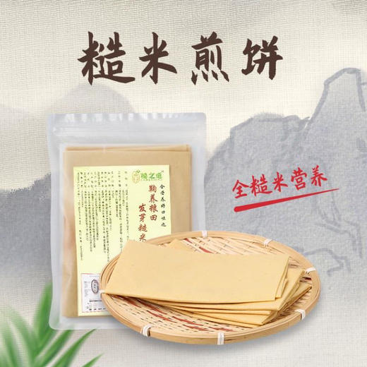 发芽糙米煎饼 鞠养粮田 传统农耕食材 商品图0