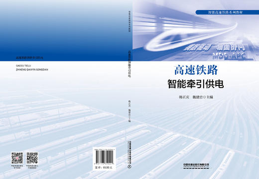 319441高速铁路智能牵引供电 商品图1