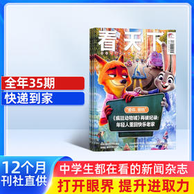 Vista看天下 杂志订阅 1年共35期  每月发货一次 2026年1月起订