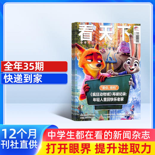 Vista看天下 杂志订阅 1年共35期  每月发货一次 2026年3月起订 商品图0