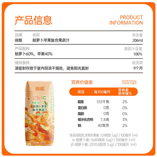 中国农科院胡萝卜苹果复合果蔬汁-206ml/瓶*10瓶/箱 商品图5