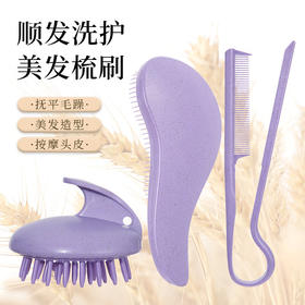 【拍一发4❗️美发梳刷套装】选用麦秸材质，柔软梳齿轻松起泡，顺发洗发多效合一，顺发造型抚平毛躁，经絡梳随身携带直发梳家用洗头按摩刷QQ