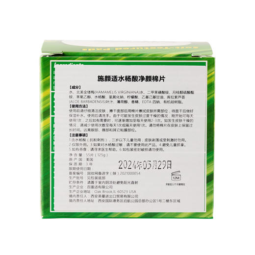 美国施颜适Stridex水杨酸净颜棉片#绿盒55片/125g 商品图3