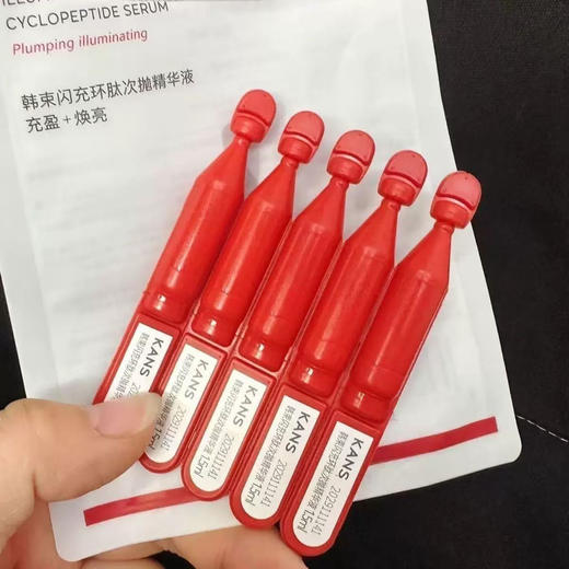 韩束闪充环肽次抛精华液5支装 商品图0