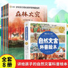 讲给孩子的自然灾害科普绘本（8册） 商品缩略图0