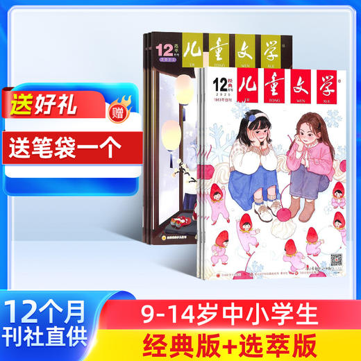 儿童文学杂志儿童版/少年版  双本套  1年共12期  商品图1