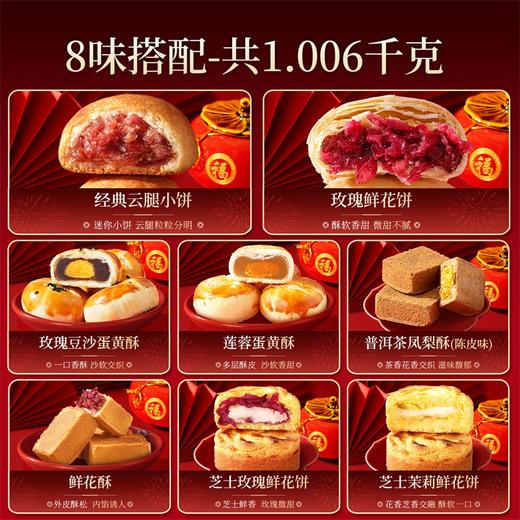 潘祥记官方旗舰店【新春家礼】春节年货礼盒 商品图1