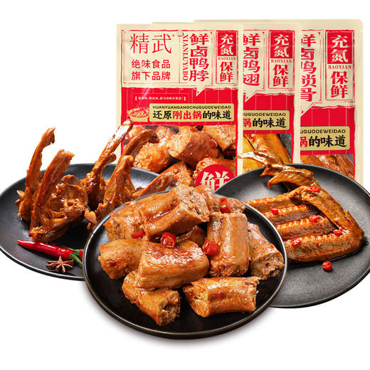 【宜昌助农馆】精武 新品鲜卤系列 麻辣零食充氮保鲜夜宵小吃鸭翅熟食解馋休闲卤味 商品图2