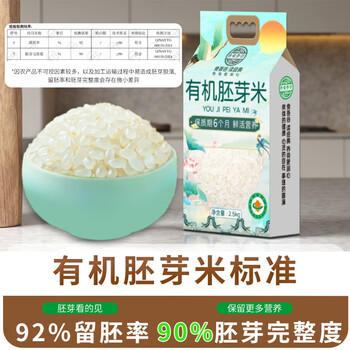 吾爱吾谷有机胚芽米2025当季新米留胚率≥90%东北粳米带胚芽大米留胚米5斤 /粮油调味 /米 /胚芽米 商品图7