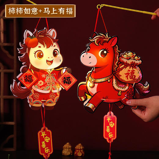 【新年元旦卡通马年灯笼】儿童春节手提花灯 手工diy材料制作发光玩具 商品图9