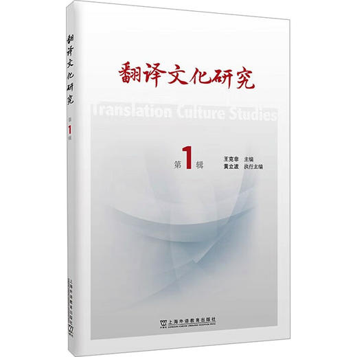 翻译文化研究  第一辑 商品图0