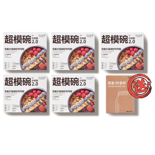 帕梅拉同款花木轻妍燕麦亚麻可可粉超模碗升级版2.0 商品图2