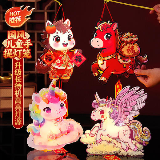 【新年元旦卡通马年灯笼】儿童春节手提花灯 手工diy材料制作发光玩具 商品图0