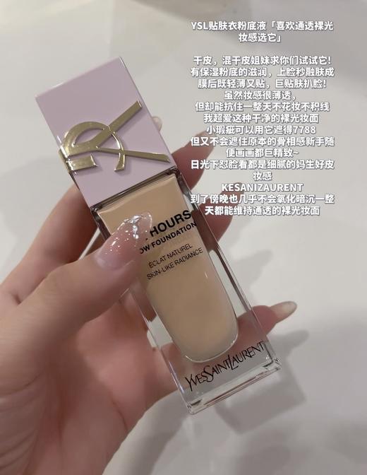 YSL圣罗兰恒久贴肤衣粉底液 混干皮秋冬滋润服帖遮瑕化妆品底妆 商品图2