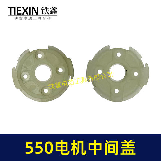 【货号00804】550电机中间盖锂电钻电机配件5系列电机压盖有刷锂电钻齿轮箱盖子 商品图5